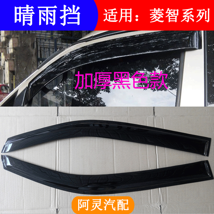 适配东风风行菱智M3 V3 M5车窗晴雨挡雨档雨眉遮雨板挡雨板专用