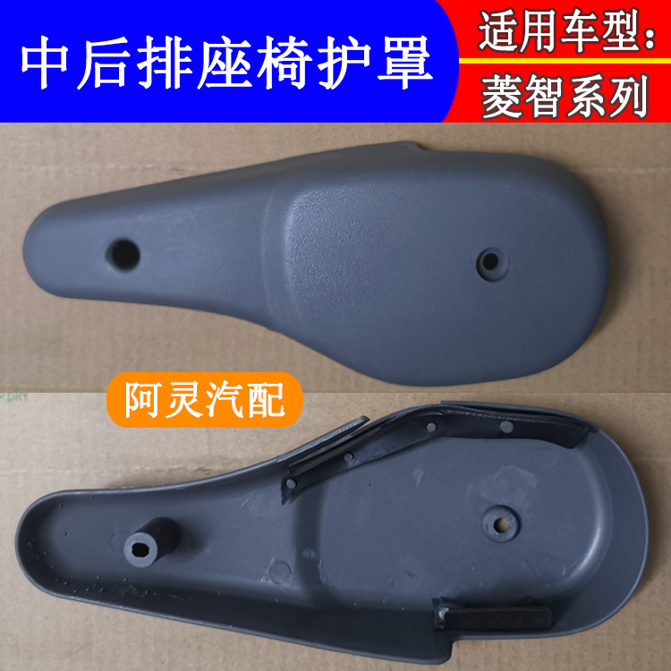 COMPATIBLE DONGFENG FENGXING LINGZHI M5M3V3 SECOND-ROW SEAT RECLINER SHIELD COVER PLATE AND REAR ADJUSTER TRIM