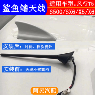 可改装 S50鲨鱼鳍收音天线 车顶 适配东风风行SX6S500T5景逸X6