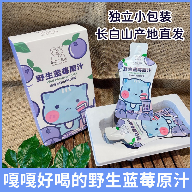 长白山嘎嘎好喝的蓝莓原浆