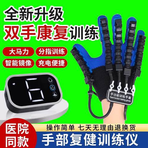 中风偏瘫电动手指功能障碍康复训练器材术后分五指屈伸锻炼仪手套