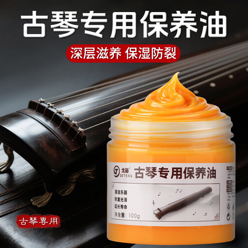古琴专用护琴弦润弦膏 养弦膏擦琴布琴面保养油冰丝钢丝通用包邮