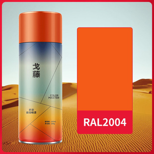 纯橙色自喷漆 劳尔色 RAL2004 可接受定制 现货