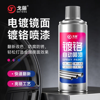 镀铬喷漆自喷漆免除锈金属漆不锈钢专用防腐防锈漆电镀镀铬银色漆