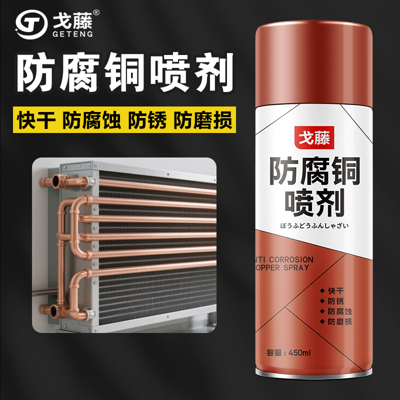 防腐铜喷剂金属仿古紫铜色防锈红铜黄铜修补漆自喷漆空调铜管油漆