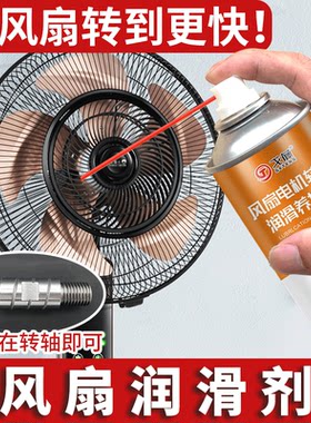 电风扇润滑油家用机械电机润滑油