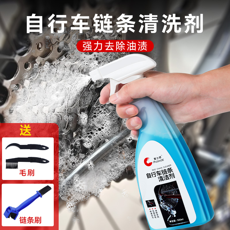 普士德自行车公路车山地车身牙盘飞轮链条清洗剂传动保养套装去油