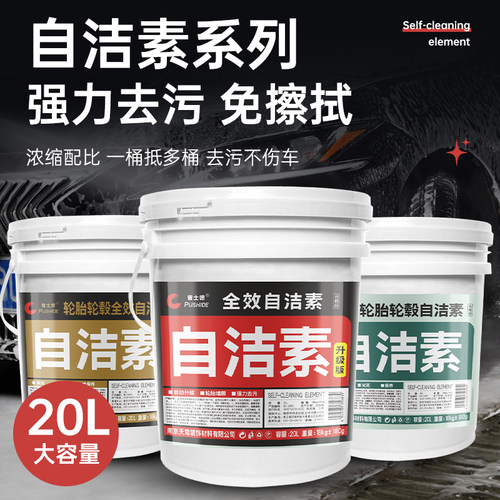 洗车店浓缩自洁素粉免擦拭洗车液轮胎轮毂钢圈清洗剂素兑成大桶装
