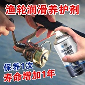 渔轮润滑喷剂亚水滴轮齿轮防锈润滑专用保养油鱼线轮纺车轮鼓轮路