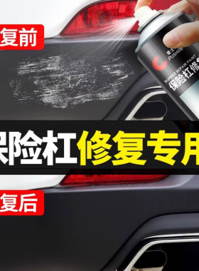 汽车保险杠修复黑色塑料件补翻新还原剂划痕轮眉修复磨砂黑自喷漆