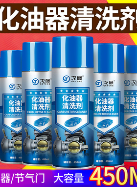 高级化清剂汽车化油器清洗剂节气门清洁剂摩托车喷油嘴除积碳
