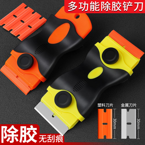 汽车贴膜工具手机屏幕除胶铲刀