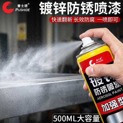 正品普士德镀锌自喷漆热镀锌专用修补漆金属防腐防锈自喷漆翻新漆
