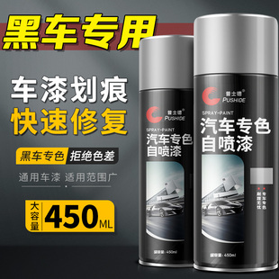 汽车自喷漆黑色修补车漆划痕修复神器黑车用手喷漆大瓶装防锈黑漆