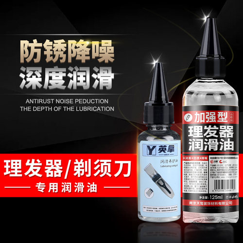 理发器润滑油电推子专用油
