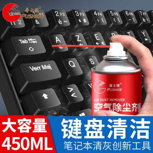 高压气罐笔记本清灰机械键盘清洁