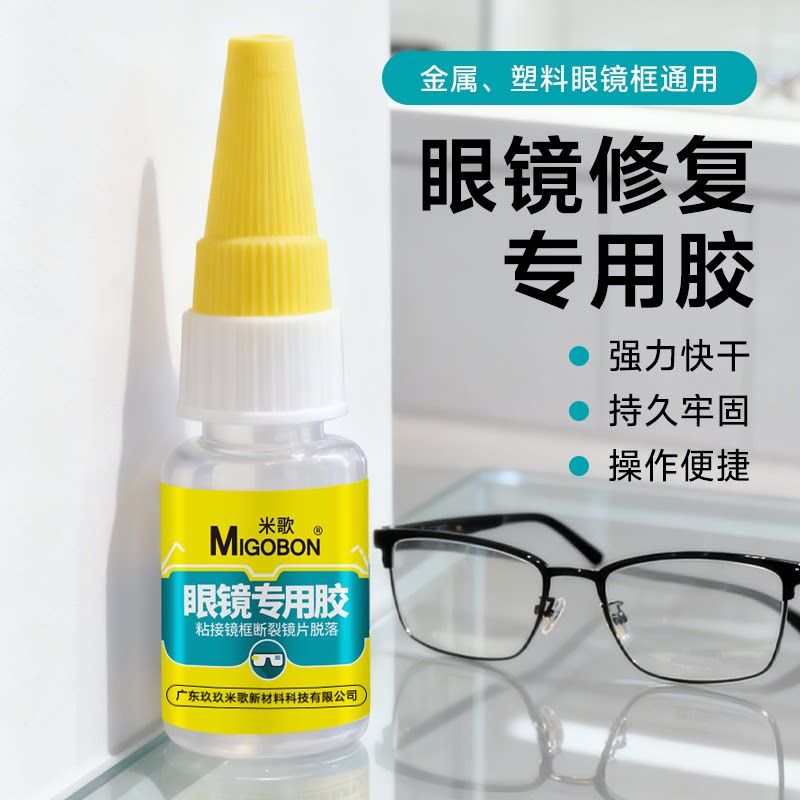 粘眼镜框专用胶水修金属硬的塑料树脂眼镜架断裂修复镜框镜片胶