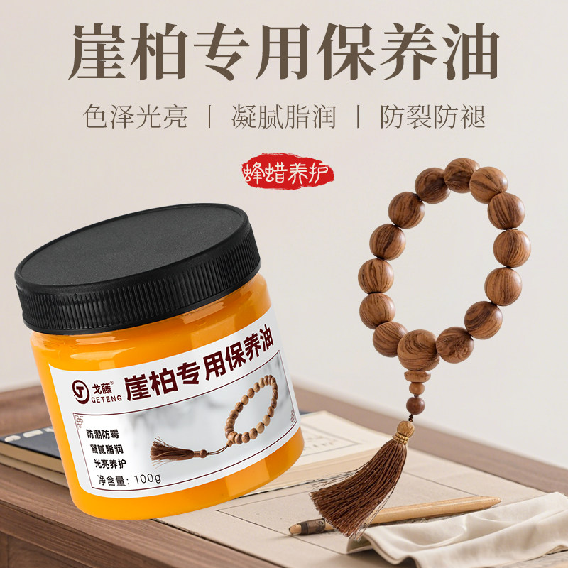 崖柏保养油太行山根雕木雕手串文玩摆件扇子专用抛光护理包浆精油图片