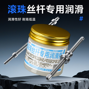 直线导轨丝杠润滑脂滚珠丝杆润滑油主轴承滑块轨道贴片机白色黄油