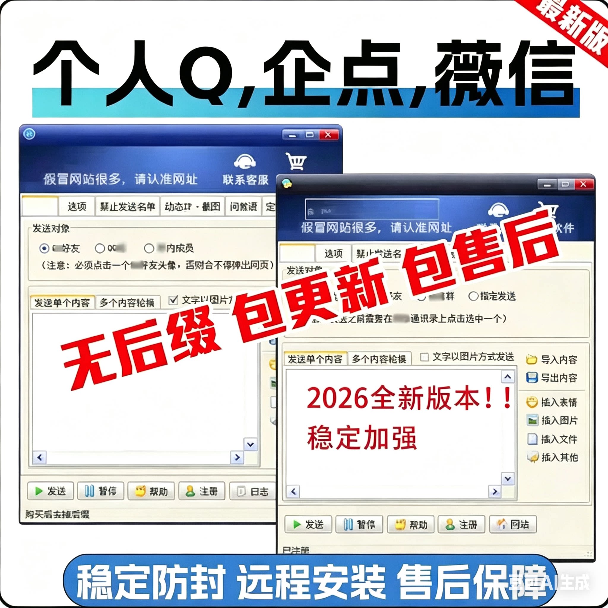 2026软件QQ自动发消息WX营销qq无后缀包更新