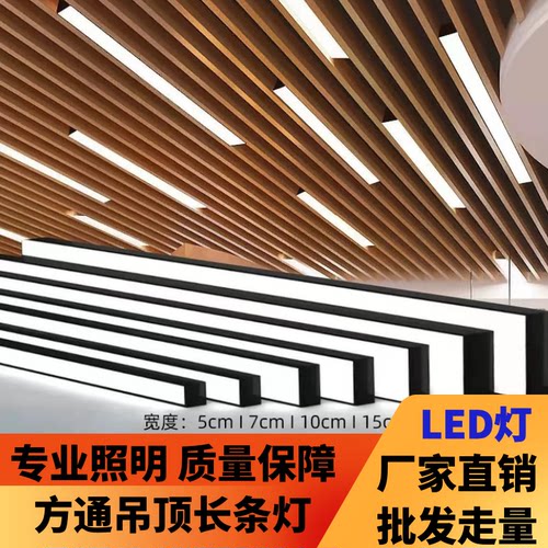 led长条灯办公灯铝方通吊顶专用灯一字长条灯商场超市吸顶吊线灯