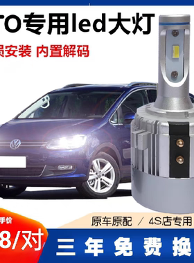新威霆VITO改装远光灯日行灯H15近光灯H7车灯超亮前LED大灯泡