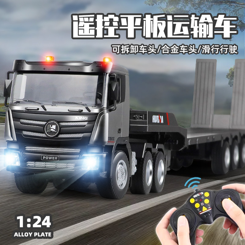 遥控平板拖车玩具儿童男孩合金工程运输车半挂拖头车充电货车模型