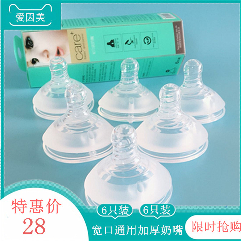 6支】宝宝奶嘴新生儿用软硅胶奶嘴爱因美加厚护唇耐咬超软奶嘴