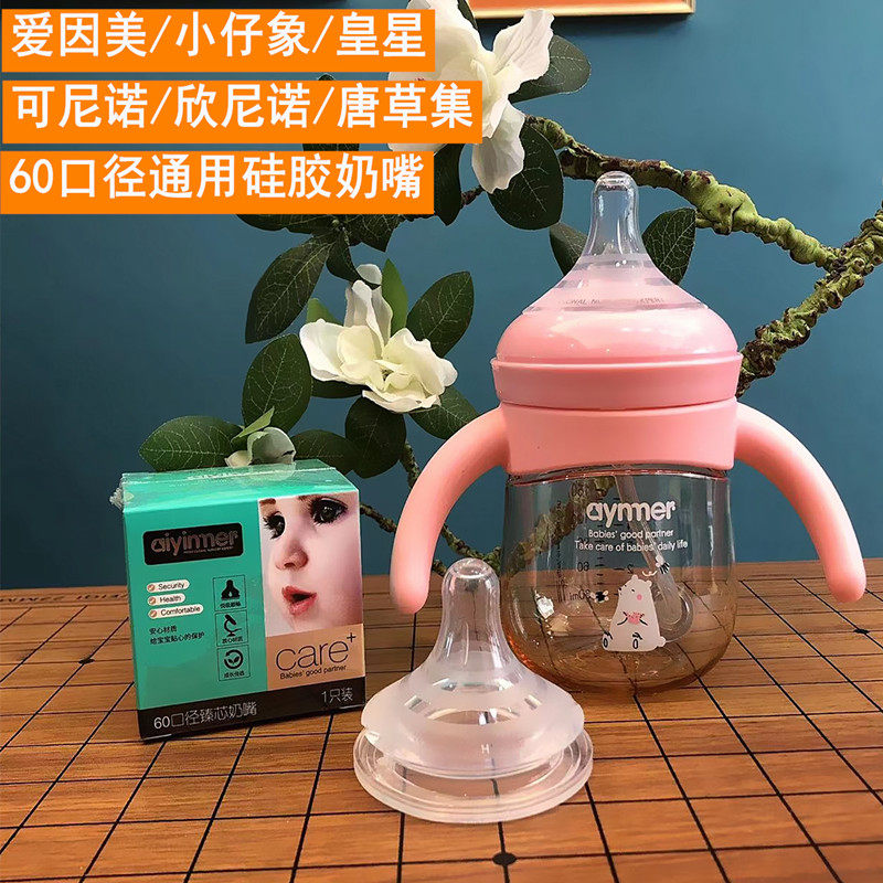 6厘米原装通用爱因美PPSU奶瓶用奶嘴宝宝防漏喝水防胀气耐咬吸嘴