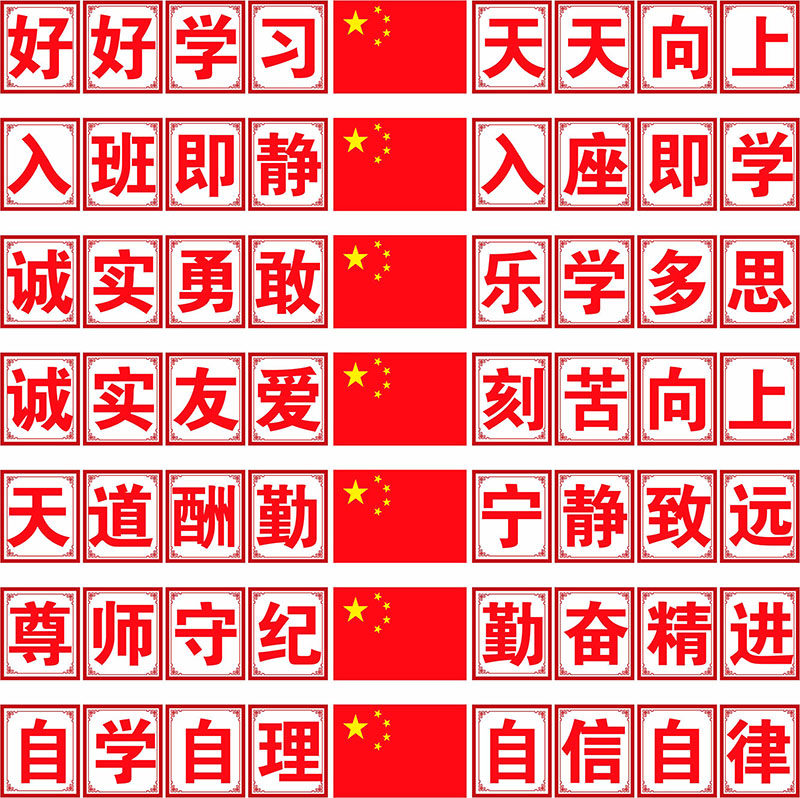好好学习 天天向上 教室装饰文化墙贴小学班级布置贴纸学校标语