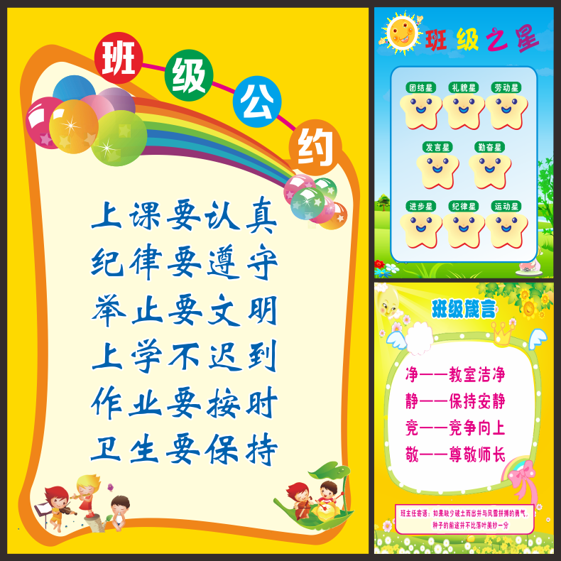 小学班级公约 教室文化布置装饰墙贴 小学生一年级贴纸特色贴画