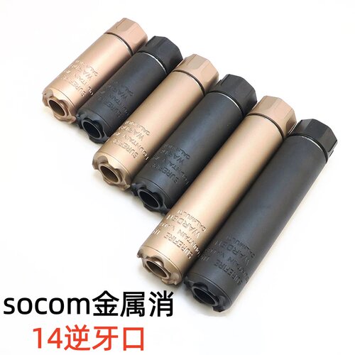 Socom刻字5寸金属消14逆牙WK顽客