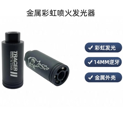 喷火猪闪光消音器玩具配件