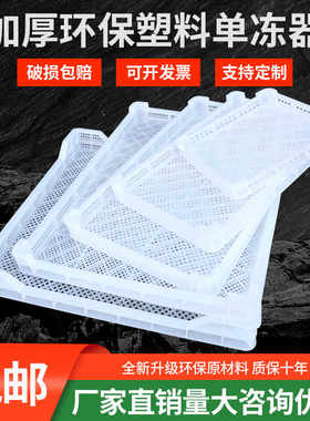 塑料单冻器冷冻盘长方形塑料筛子食品级晾晒浅筐速冻烘干托盘簸箕