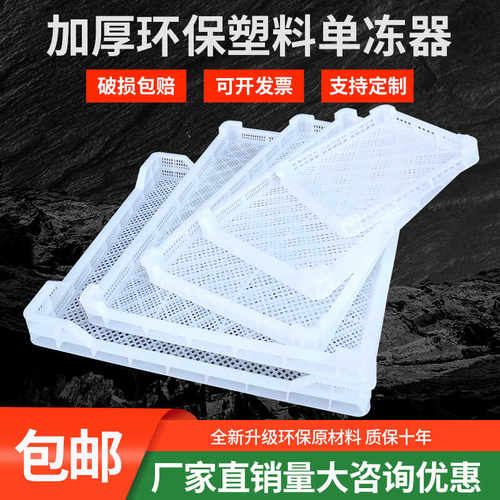 塑料单冻器冷冻盘长方形塑料筛子食品级晾晒浅筐速冻烘干托盘簸箕