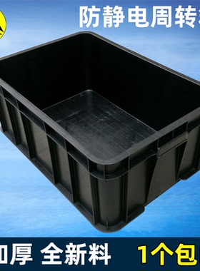 防静电周转箱黑色带盖加厚电子元件盒零件物料箱塑料方盘框零件盒