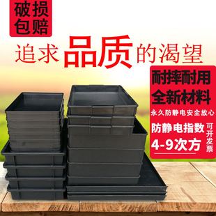 件盒托盘周转箱收纳盒 塑料盒黑色防静电方盘手机物料零件盒工具元
