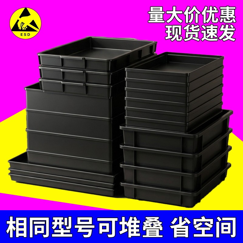 防静电方盘半导体黑色周转盒零件塑料电子元件收纳物料盒可定制图片