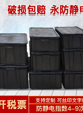 防静电周转箱黑色收纳整理筐电子元器件物料盒子五金EU塑胶箱带盖
