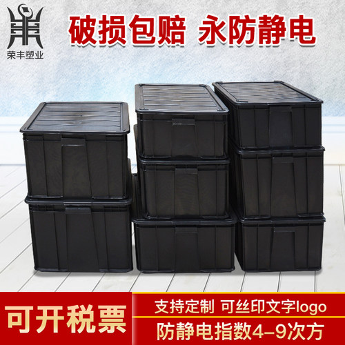周转箱防静电电子元器件黑色荣丰