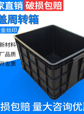 黑色加厚零件盒长方形周转箱塑料盒子物料盒配件箱螺丝五金工具盒