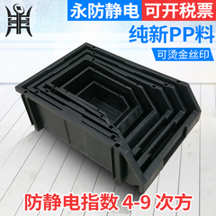 防静电零件箱元件盒背挂式 小号防静电周转箱电子物料黑色斜口盒