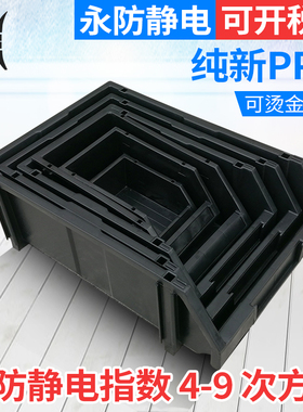 防静电零件箱元件盒背挂组立式小号螺丝周转箱电子物料黑色斜口盒