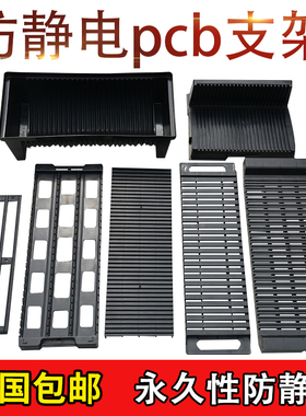 防静电PCB周转架存放ESD电路板支架L/U/H型SMT托盘插盘料盘零件盒