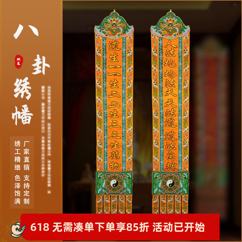 可定制潮绣道家挂幡道生一人法地凸字绣花幡手工盘金道幡