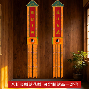 道家绣品可定制道帆挂幡三清道生一人法地道幡八卦幡1.5米2米一对
