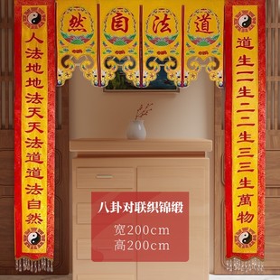 道家堂彩对联可定制堂口横眉彩横幅竖幡道家道法自然道观绣品两米
