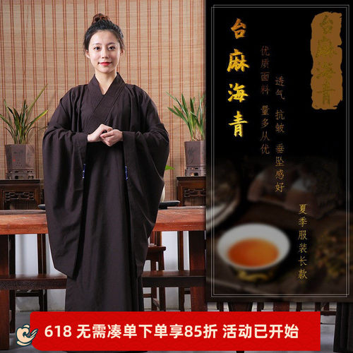 夏季长款台麻海清居士服