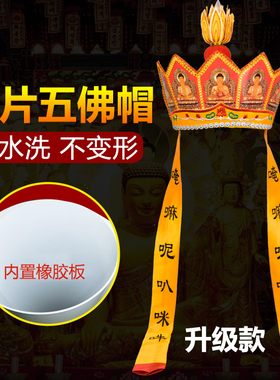 新款僧人服饰唐僧帽毗卢帽法师帽表面演戏可水洗可折叠胶片五佛帽