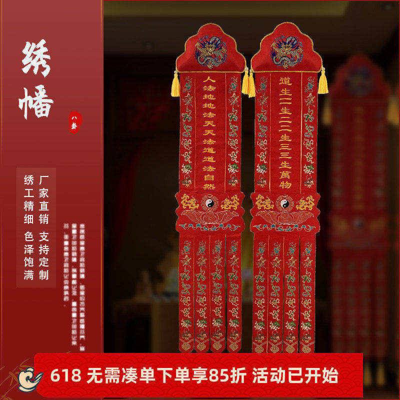 可定制道家绣品道生一人法地龙头幡八卦幡道幡挂幡一对价
